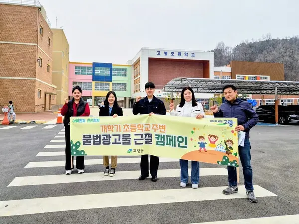 ▲“아이 안전이 먼저”고령군, 개학기 맞아 초등학교 주변 불법광고물 근절 캠페인 전개[사진제공 =고령군]
