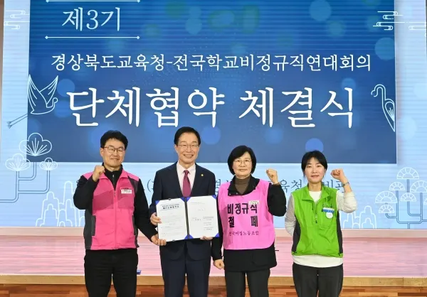 경북교육청-전국학교비정규직연대회의, '제3기 단체협약' 체결. [사진제공=경북교육청]