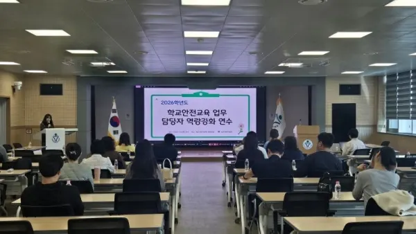 칠곡교육지원청, '2026학년도 학교안전교육 업무 담당자 역량강화 연수' 실시. [사진제공=칠곡교육지원청]