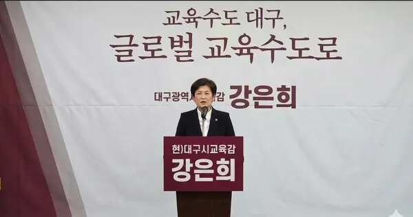 ▲강은희 대구시교육감이 20일 대구시교육청에서 2026년 교육감 선거 출마를 공식 선언하며 3선 도전에 나선 가운데, ‘교육수도 대구, 글로벌 교육수도로’ 비전을 밝히고 있다.[사진제공=골든타임뉴스]