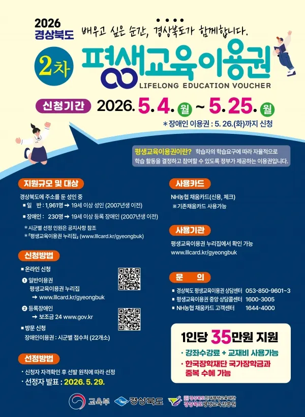고령군, '2026년 경상북도 평생교육이용권' 2차 신청 접수. [고령군 제공]