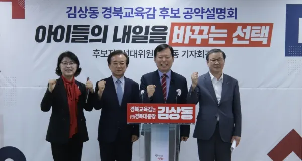 20일 포항시청 합동 기자회견 사진. [사진제공=김상동 경상북도교육감 후보]