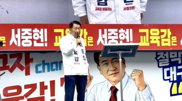 서중현 대구시교육감 후보 5톤 대형 유세차량 현장 사진. [사진제공=서중현 대구광역시교육감 후보]
