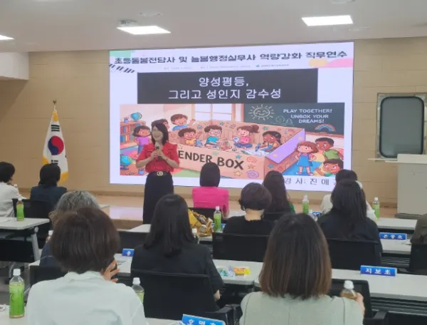 초등돌봄전담사 및 늘봄행정실무사 역량 강화 직무연수