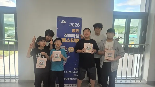 영천교육청, ‘2026 영천장애학생 e페스티벌’개최. [사진제공=영천교육지원청]