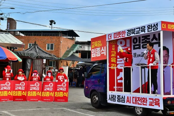 임종식 후보는 경북도민과 교육 가족의 현명한 선택으로 더 따뜻한 경북교육을 완성하겠다고 강조했다. [임종식 경북도 교육감 후보]
