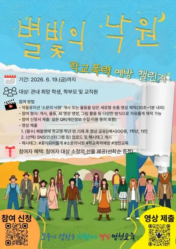 [영천교육지원청 제공]