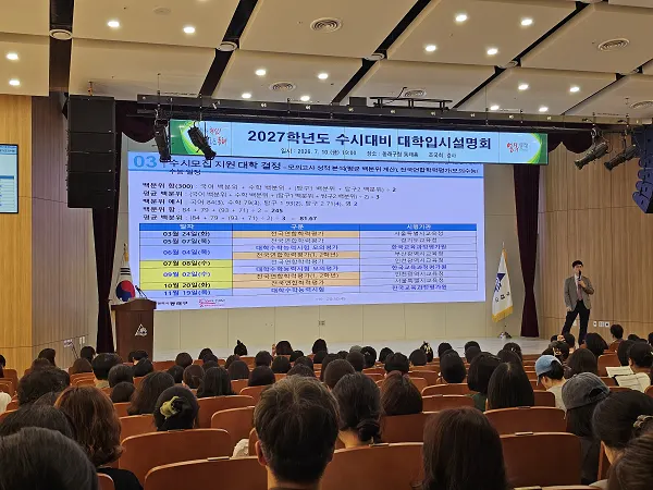 ▲동래구진로교육지원센터가 동래구청 동래홀에서 개최한 '2027학년도 수시 대비 대학 입시설명회'에서 부산광역시교육청 진학지원단장 조국희 강사가 변화하는 대학입시 제도와 수시 지원 전략을 설명하고 있다. 이날 설명회에는 관내 수험생과 학부모 250여 명이 참석해 높은 관심을 보였다.[사진제공=동래구진로교육센터]