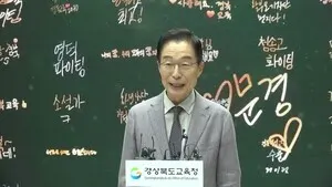 [임종식 경북교육감 인터뷰]경북교육2030 대전환 비전선포식 관련 사진