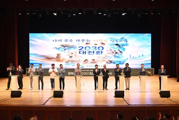 경북교육청, '경북교육 2030 대전환 비전' 선포. [사진제공=경북교육청]