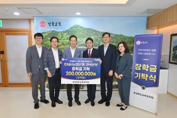 NH농협은행 경북본부, 경북도교육청에 '장학금 2억원' 기탁. [사진제공=NH농협은행 경북본부]