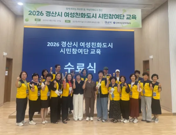 경산시 여성친화도시 제6기 시민참여단 역량강화 교육 실시