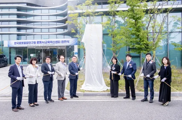 ‘로봇AI교육혁신센터' 현판식 사진. [사진제공=구미시]