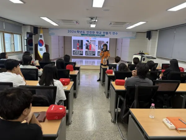 2026년 안전한 학교 만들기 연수