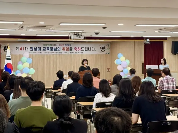 제41대 김천교육지원청 권성미 교육장 취임식 사진. [사진제공=김천시]