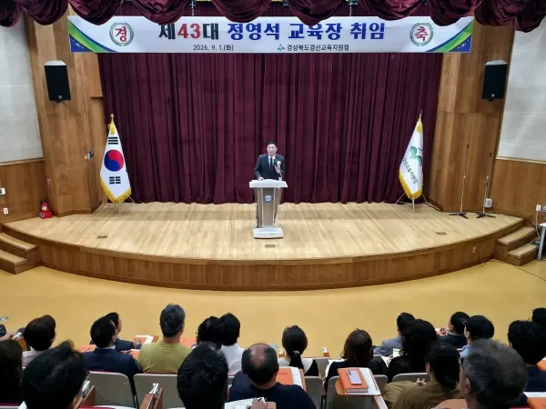 경산교육지원청, '제43대 정영석 교육장' 취임. [사진제공=경산교육지원청]