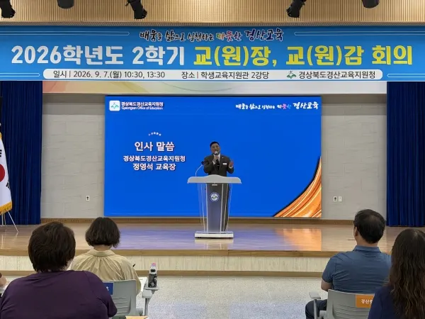 경산교육지원청, '교(원)장 회의' 개최. [사진제공=경산교육청]