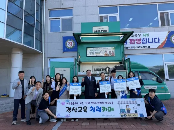 경산교육지원청, '상호 존중의 날 캠페인' 실시. [사진제공=경산교육청]