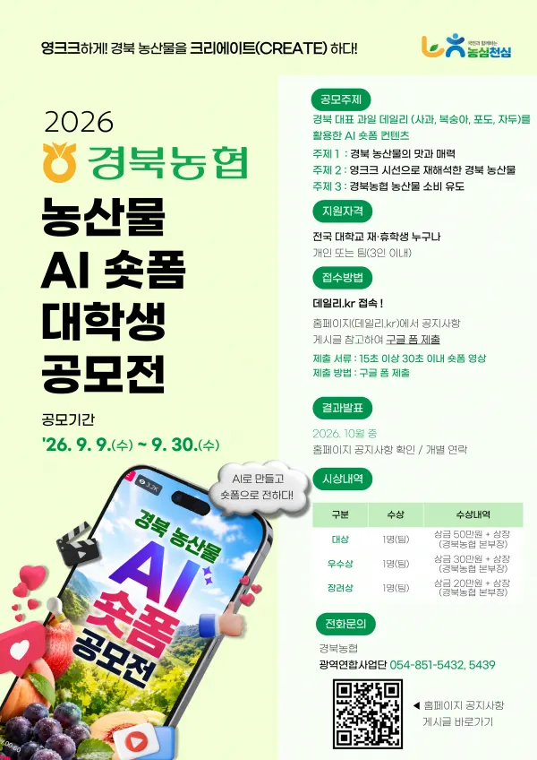 [경북농협 제공]